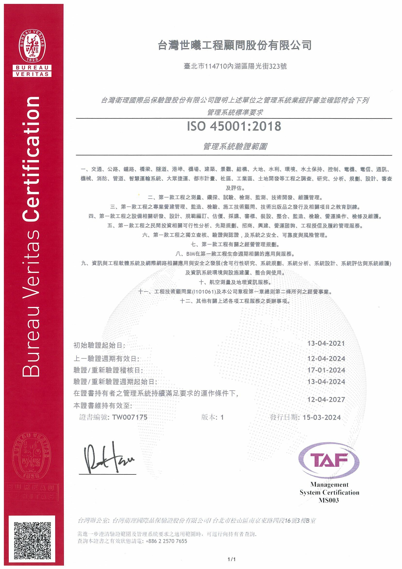 ISO 45001:2018驗證