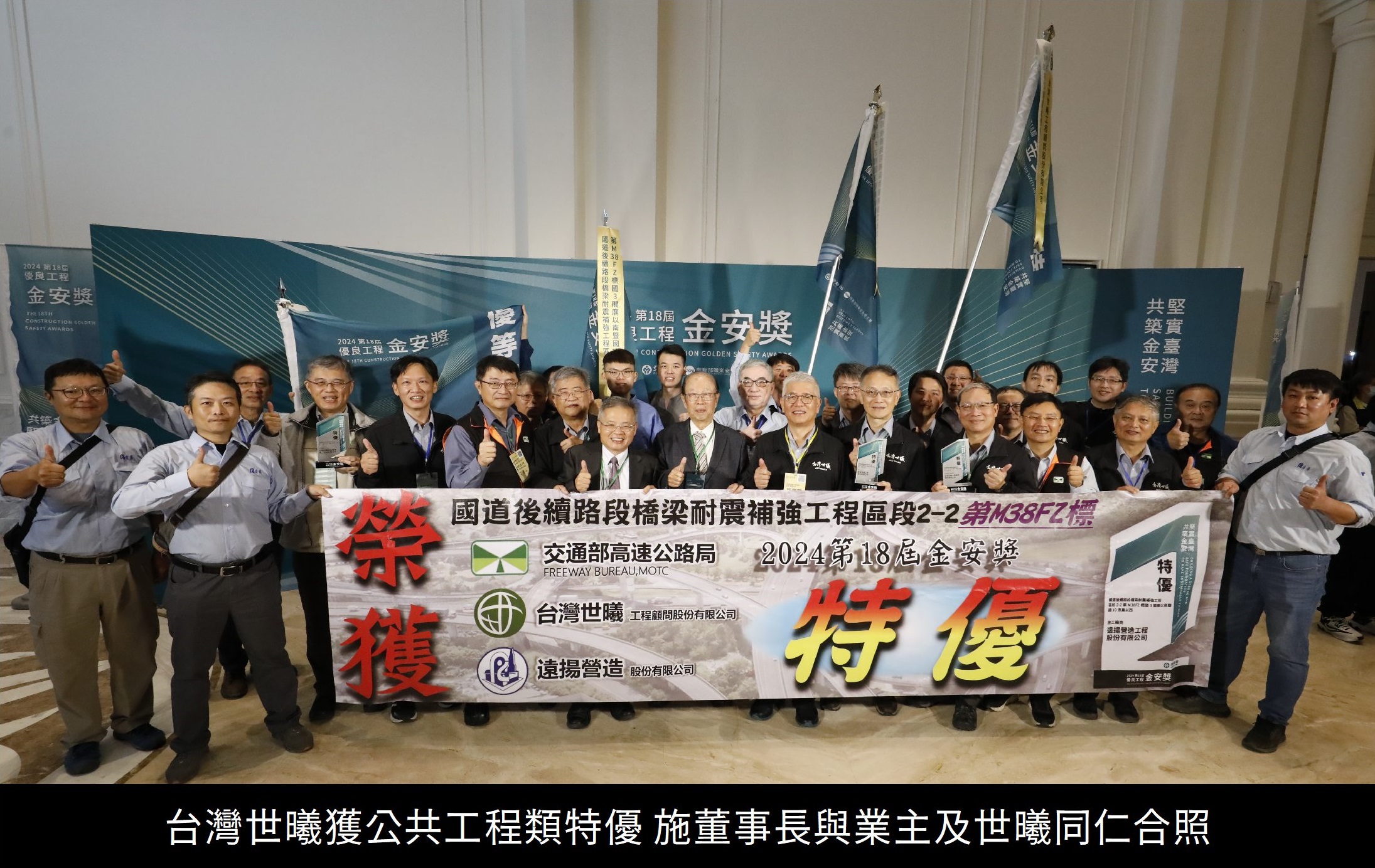 台灣世曦或公共工程類特優 施董事長與業主及世曦同仁合照