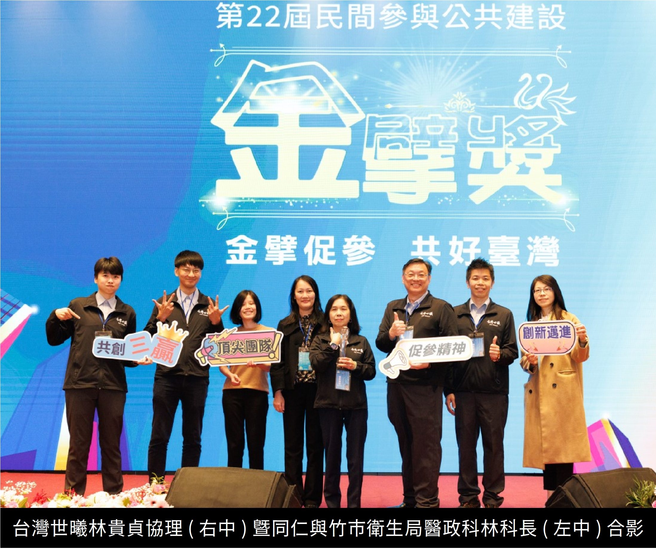 台灣世曦林貴珍協理(右中)暨同仁與新竹市衛生局醫政科林科長(左中)合影