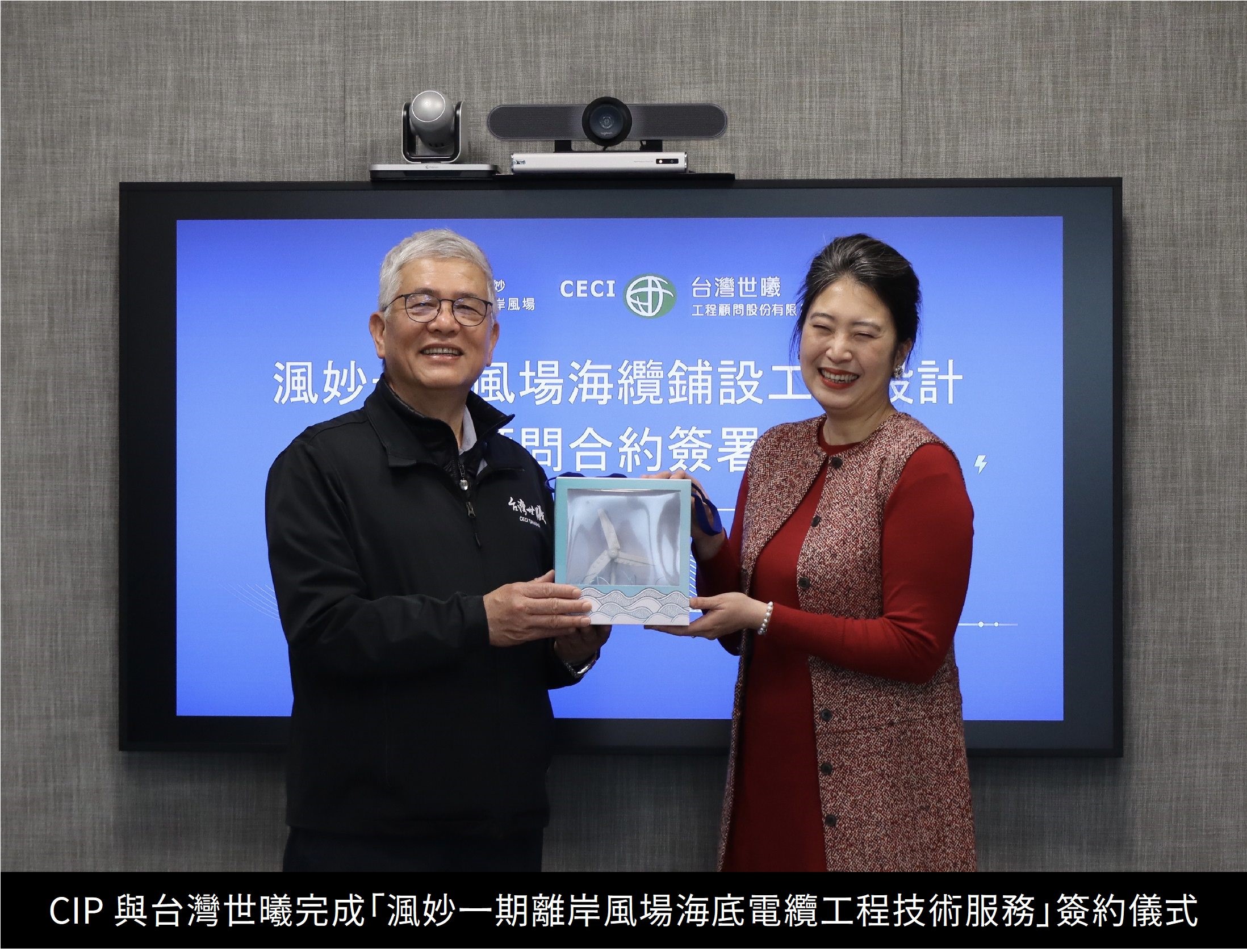 圖片:CIP與台灣世曦完成「渢妙一期離岸風場海底電纜工程技術服務」簽約儀式